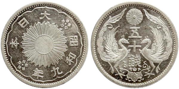 50 Sen 日本 銀 