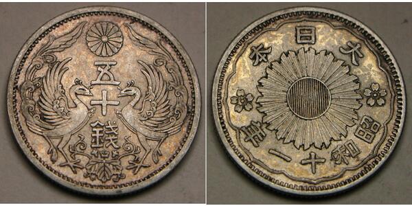 50 Sen 日本 銀 