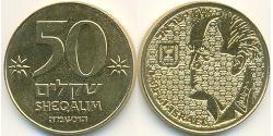 50 Шекель Ізраїль (1948 - ) Бронза/Алюміній 