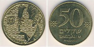 50 Shekel Israel (1948 - ) 青铜/铝 