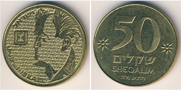 50 Shekel Israel (1948 - ) 青铜/铝 