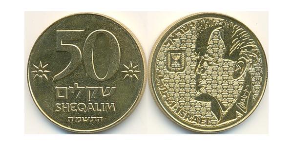 50 Shekel Israel (1948 - ) 青铜/铝 