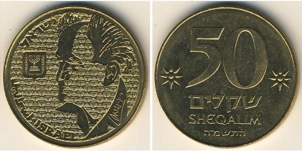 50 Shekel Israel (1948 - ) 青铜/铝 