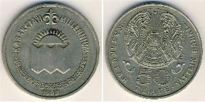 50 Tenge Kazakhstan (1991 - ) Copper/Nickel 