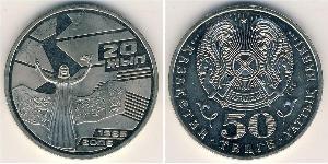 50 Tenge Kazakhstan (1991 - ) Copper/Nickel 