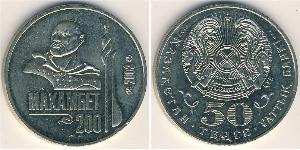 50 Tenge Kazakhstan (1991 - ) Copper/Nickel 