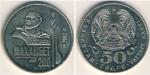 50 Tenge Kazakhstan (1991 - ) Copper/Nickel 