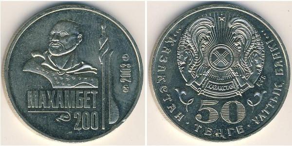 50 Tenge Kazakhstan (1991 - ) Copper/Nickel 