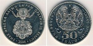 50 Tenge Kazakhstan (1991 - ) Cuivre/Nickel 