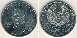 50 Tenge Kazakhstan (1991 - ) Cuivre/Nickel 