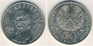 50 Tenge Kazakhstan (1991 - ) Cuivre/Nickel 