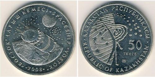 50 Tenge Kazakhstan (1991 - ) Cuivre/Nickel 