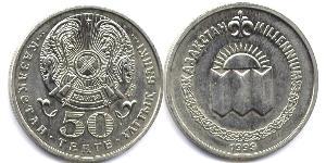 50 Tenge Kasachstan (1991 - ) Kupfer/Nickel 