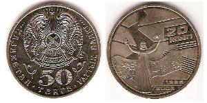 50 Tenge Kasachstan (1991 - ) Kupfer/Nickel 