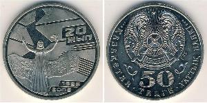 50 Tenge Kasachstan (1991 - ) Kupfer/Nickel 