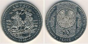 50 Tenge Kasachstan (1991 - ) Kupfer/Nickel 