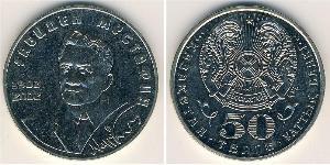 50 Tenge Kasachstan (1991 - ) Kupfer/Nickel 
