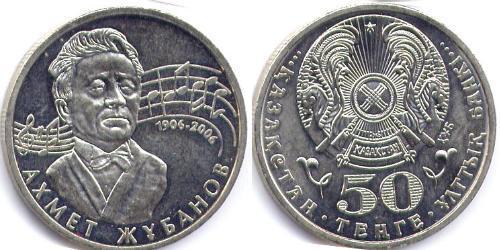 50 Tenge Kasachstan (1991 - ) Kupfer/Nickel 