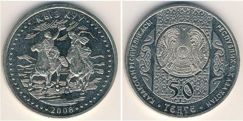 50 Tenge Kasachstan (1991 - ) Kupfer/Nickel 