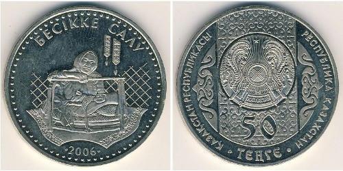 50 Tenge Kasachstan (1991 - ) Kupfer/Nickel 