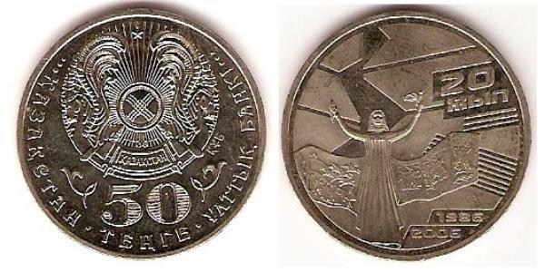 50 Tenge Kasachstan (1991 - ) Kupfer/Nickel 