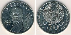 50 Tenge Kazajistán (1991 - ) Níquel/Cobre 