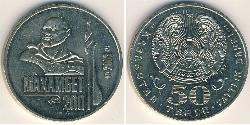 50 Tenge Kazajistán (1991 - ) Níquel/Cobre 