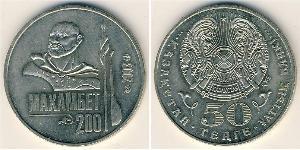 50 Tenge Kazajistán (1991 - ) Níquel/Cobre 