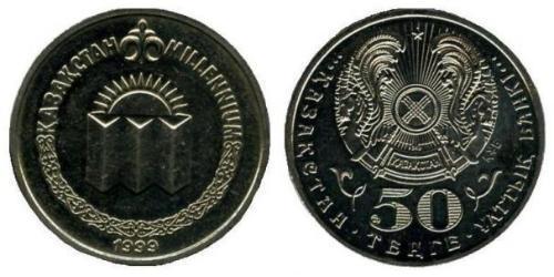 50 Tenge Kazajistán (1991 - ) Níquel/Cobre 