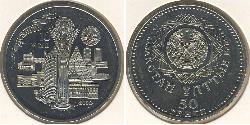 50 Tenge Kazajistán (1991 - ) Níquel/Plata 