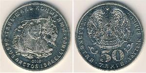 50 Tenge Kazakhstan (1991 - ) Silver/Nickel 