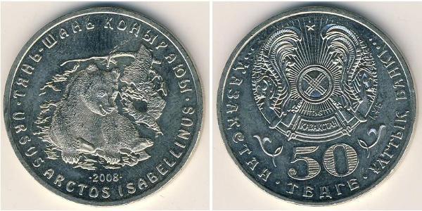 50 Tenge 哈萨克斯坦 銀/镍 