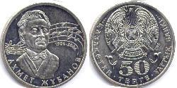 50 Tenge 哈萨克斯坦 镍/銅 