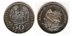 50 Tenge 哈萨克斯坦 镍/銅 