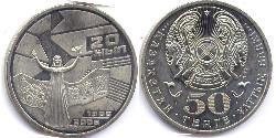 50 Tenge 哈萨克斯坦 镍/銅 