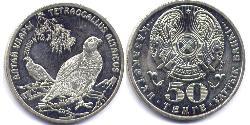 50 Tenge 哈萨克斯坦 镍/銅 