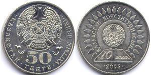 50 Tenge 哈萨克斯坦 銅/镍 