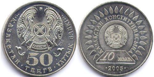 50 Tenge 哈萨克斯坦 銅/镍 
