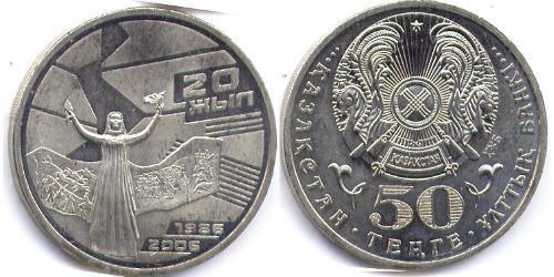 50 Tenge 哈萨克斯坦 銅/镍 