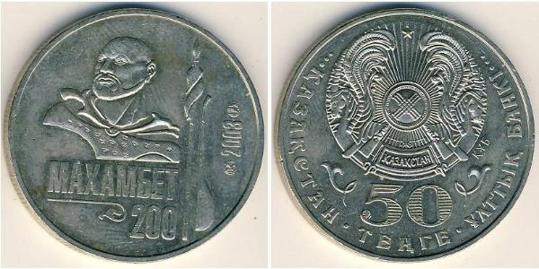 50 Tenge 哈萨克斯坦 銅/镍 