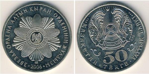 50 Tenge 哈萨克斯坦 銅/镍 
