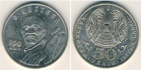 50 Tenge 哈萨克斯坦 銅/镍 