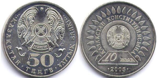 50 Tenge 哈萨克斯坦 銅/镍 
