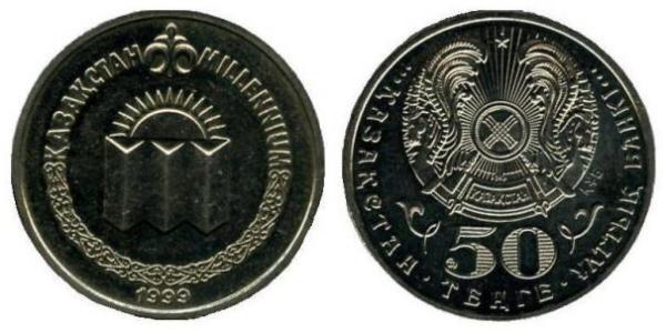50 Tenge 哈萨克斯坦 銅/镍 