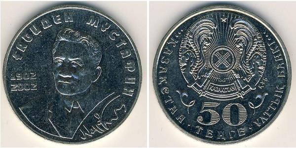 50 Tenge 哈萨克斯坦 銅/镍 