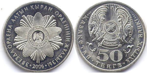 50 Tenge 哈萨克斯坦 銅/镍 