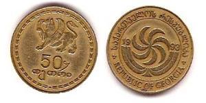 50 Tetri Géorgie (1991 - ) Cuivre/Nickel 