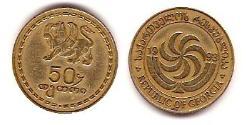 50 Tetri Georgia (1991 - ) Rame/Nichel 