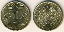 50 Tijn Kazakhstan (1991 - ) Brass 