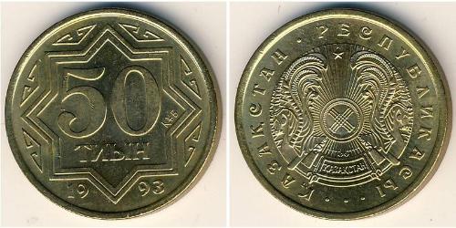 50 Tijn 哈萨克斯坦 黃銅 